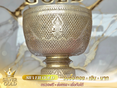 รับซื้อเครื่องเงินแท้ เงินดำ ขันเงิน